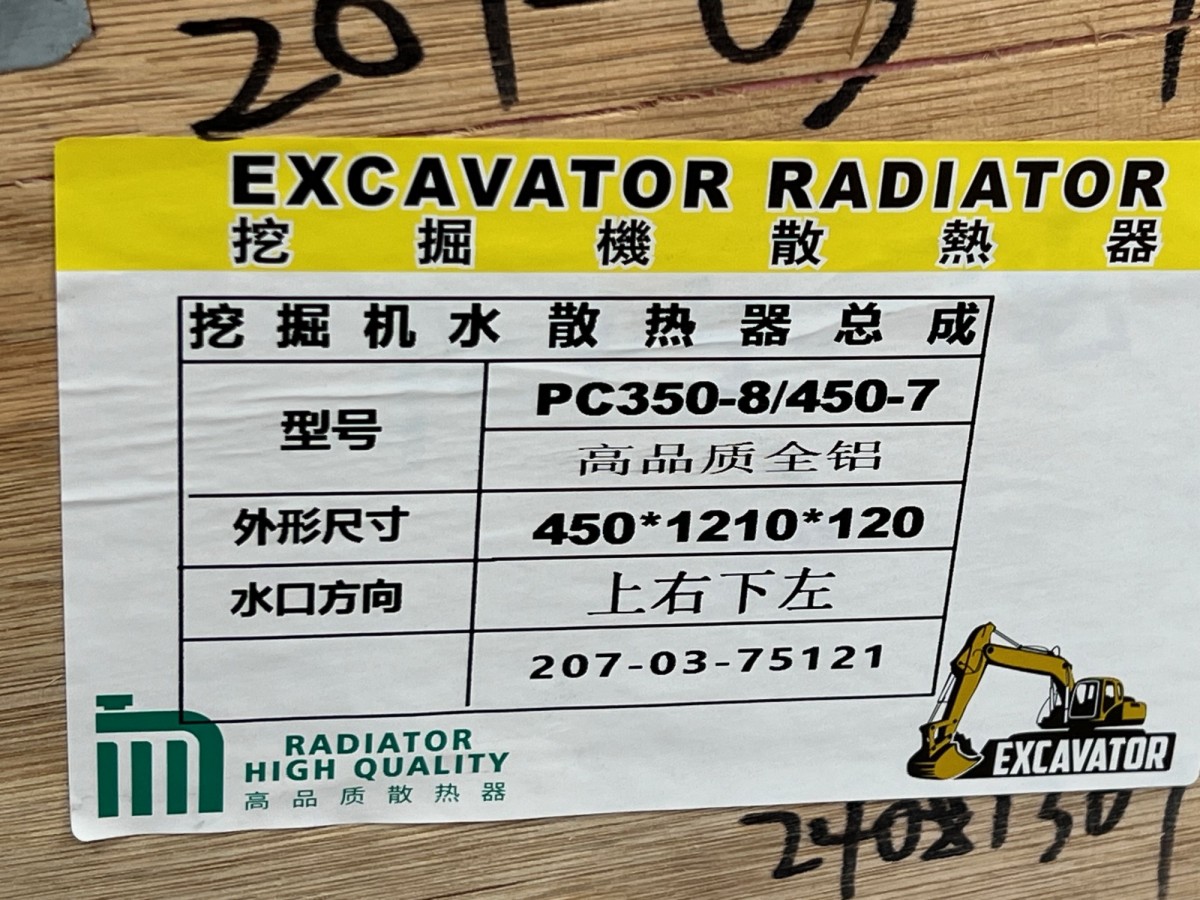 207-03-75121 Радиатор водяной KOMATSU 207-03-75121 Радиатор водяной KOMATSU
