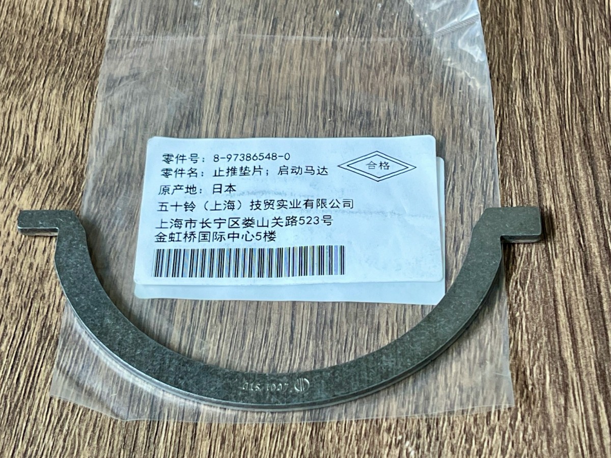 8973865480 Полукольцо упорное ISUZU 8973865480 Полукольцо упорное ISUZU