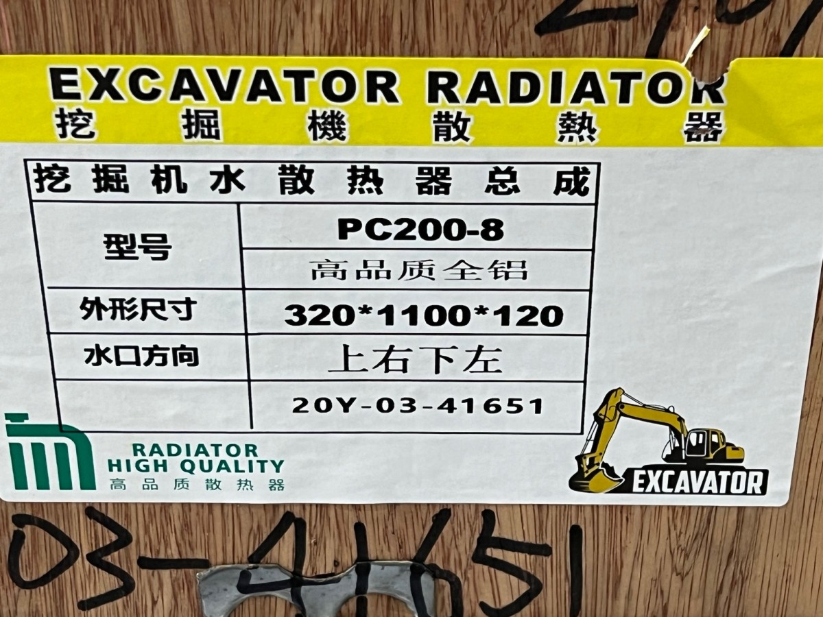 20Y-03-41651 Радиатор водяной KOMATSU 20Y-03-41651 Радиатор водяной KOMATSU